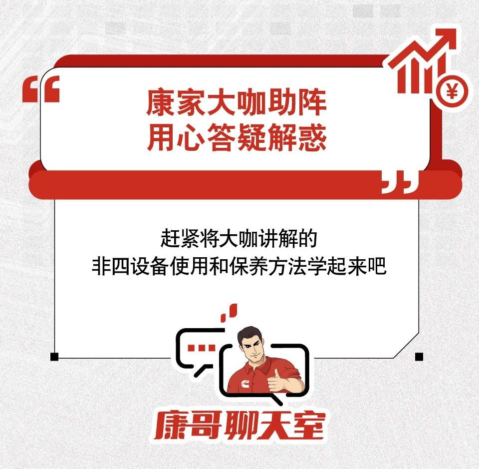 Phòng trò chuyện của Kang | Làm thế nào để sử dụng và bảo dưỡng đúng cách thiết bị không phải loại Tier 4?
