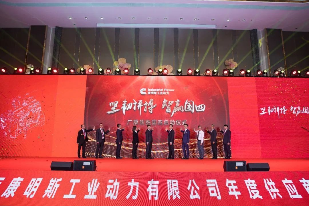 Vững vàng, nỗ lực, thông minh chiến thắng thế hệ IV - Đại hội Nhà cung ứng Thường niên 2022 của Cummins Quảng Tây thành công tốt đẹp