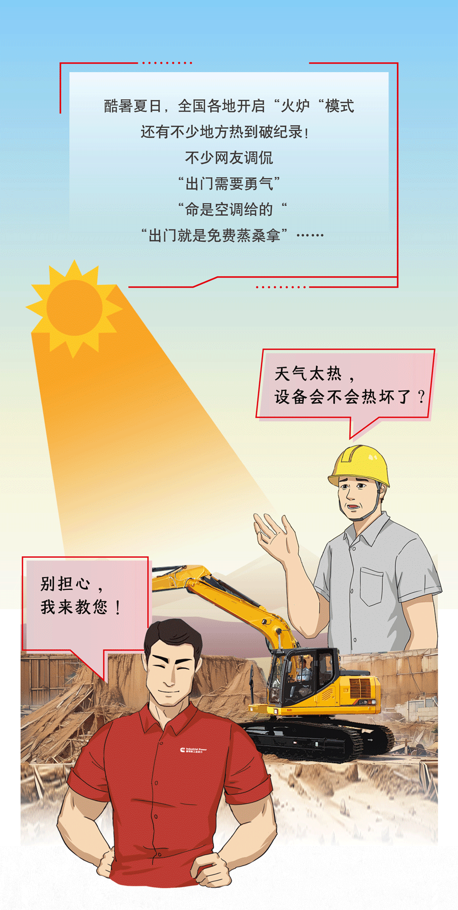 Nhiệt độ cao và nắng nóng liên tục! Làm thế nào để tránh cho thiết bị 