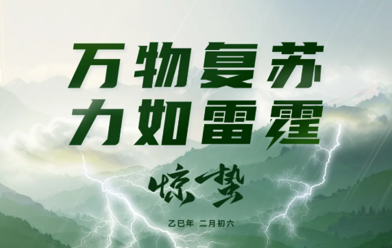 Khi惊蛰 đến, muôn vật hồi sinh, sức mạnh như sấm sét.